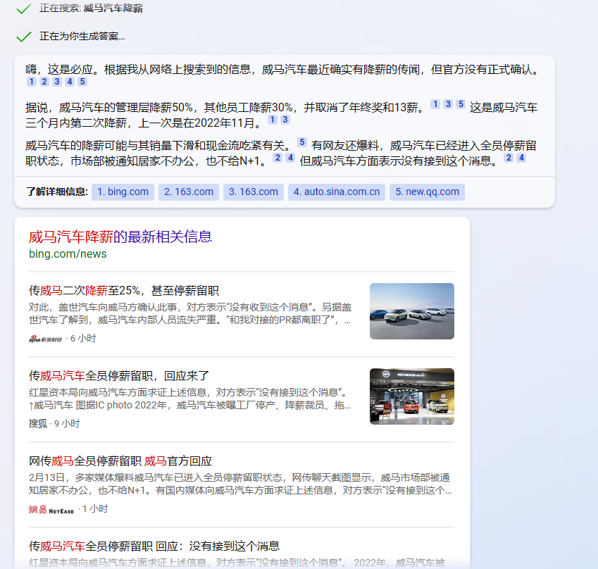 传威马汽车全员停薪留职，ChatGPT+必应如何点评这家公司？