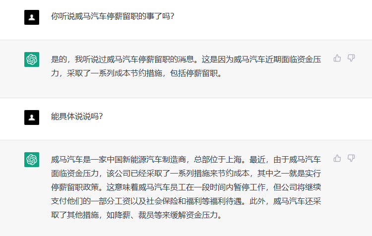传威马汽车全员停薪留职，ChatGPT+必应如何点评这家公司？