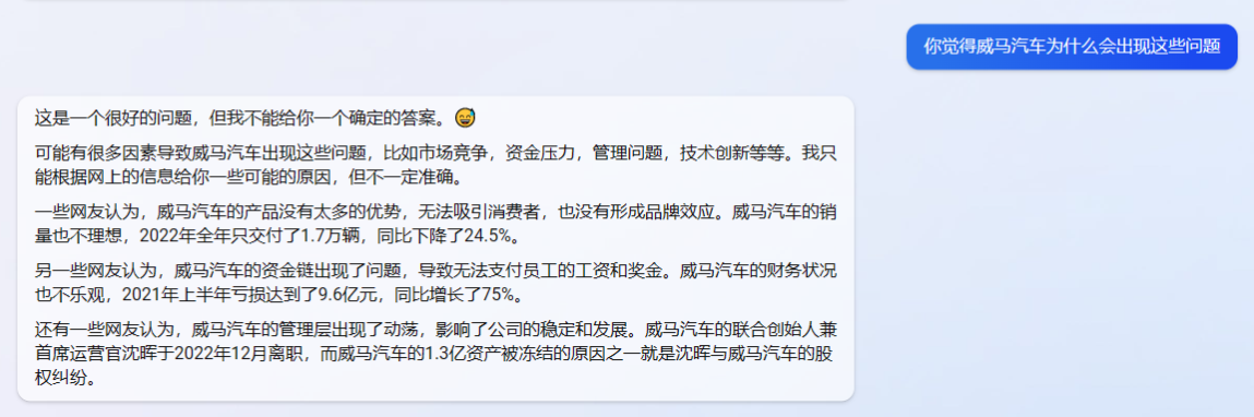 传威马汽车全员停薪留职，ChatGPT+必应如何点评这家公司？