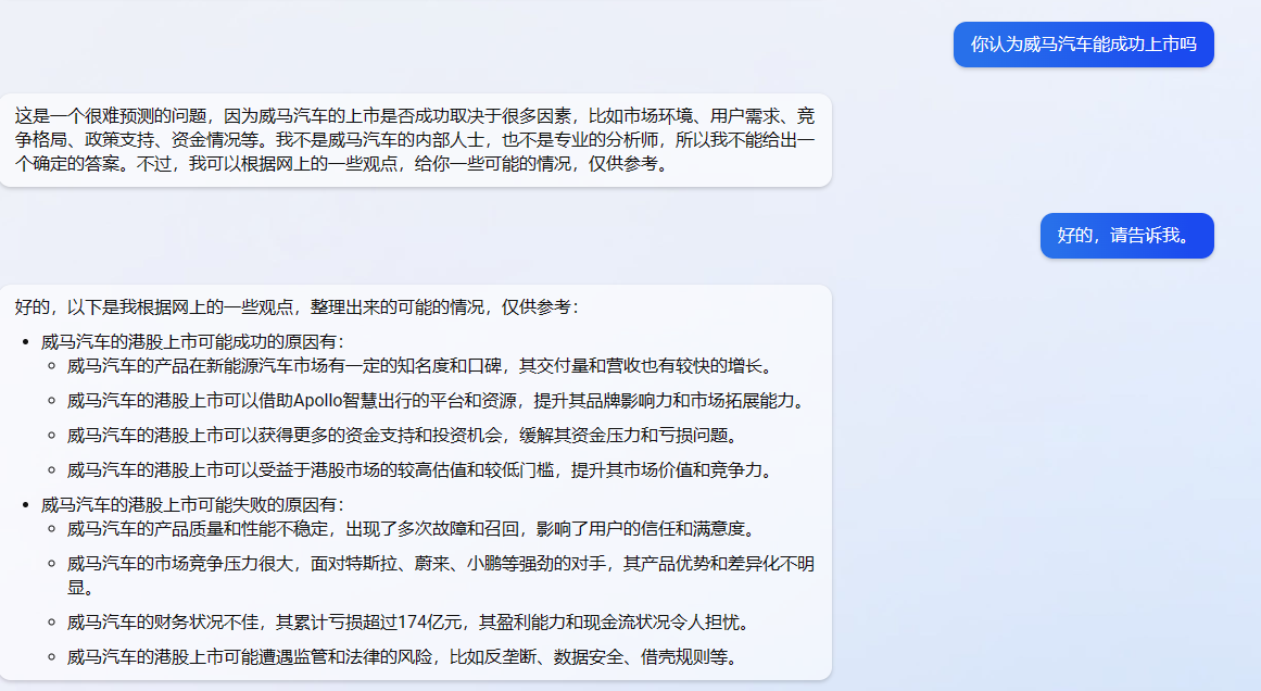 传威马汽车全员停薪留职，ChatGPT+必应如何点评这家公司？