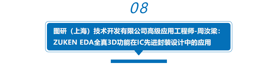 半导体先进封装产业如何破局？听行业大咖纵论“芯”思路，助力中国“芯”！