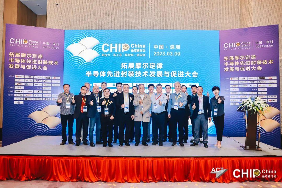 半导体先进封装产业如何破局？听行业大咖纵论“芯”思路，助力中国“芯”！