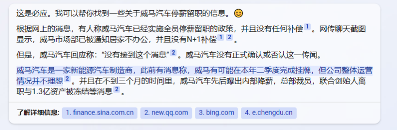 传威马汽车全员停薪留职，ChatGPT+必应如何点评这家公司？