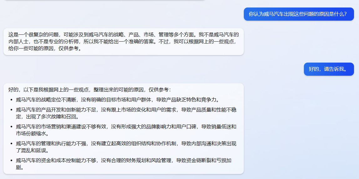 传威马汽车全员停薪留职，ChatGPT+必应如何点评这家公司？