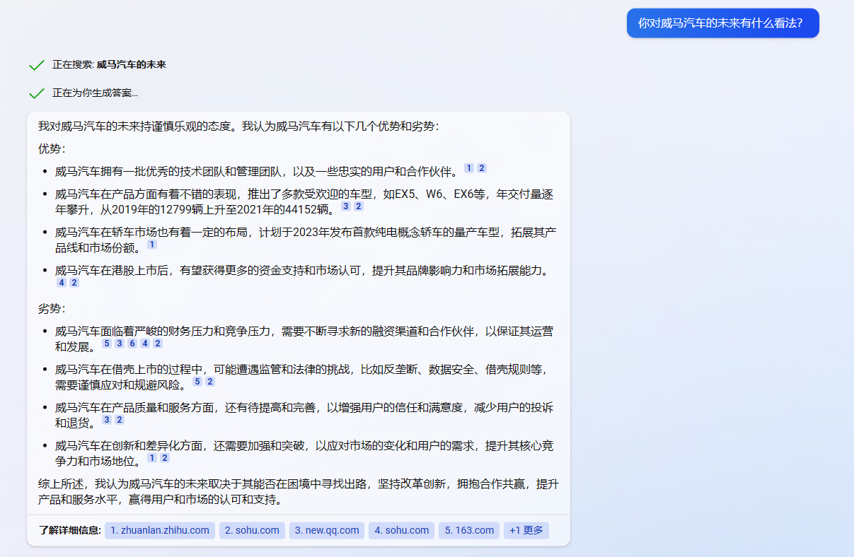 传威马汽车全员停薪留职，ChatGPT+必应如何点评这家公司？