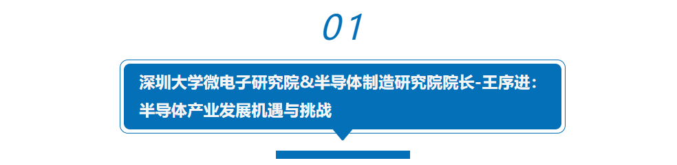 半导体先进封装产业如何破局？听行业大咖纵论“芯”思路，助力中国“芯”！