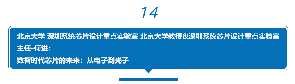 半导体先进封装产业如何破局？听行业大咖纵论“芯”思路，助力中国“芯”！