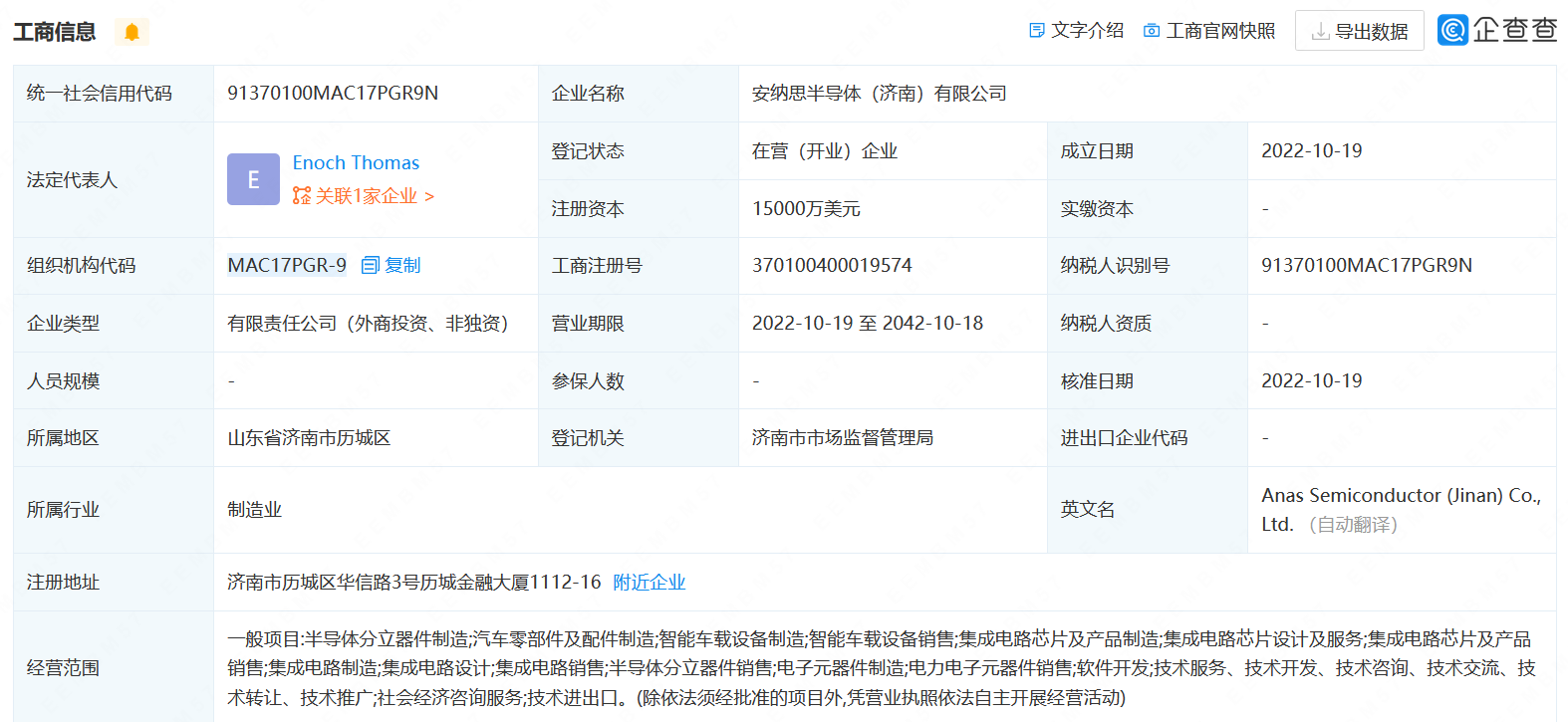 特斯拉：没有在中国布局芯片公司