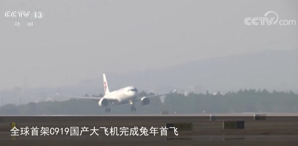 全球首架C919国产大飞机完成兔年首飞