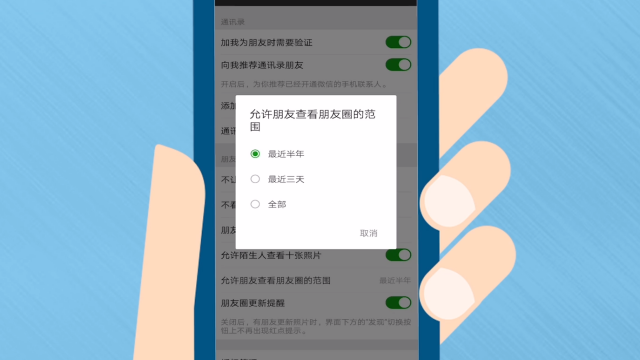 微信朋友圈设置三天可见，轻松掌握隐私保护的方法