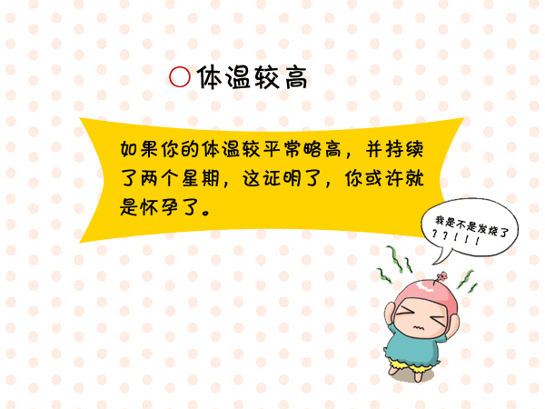 受孕成功最早表现是什么？-受孕成功早期症状