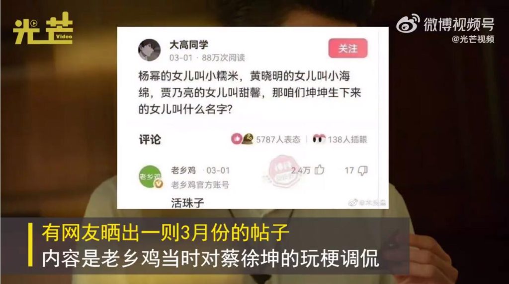 蔡徐坤以老乡鸡为玩梗道歉，网友热议