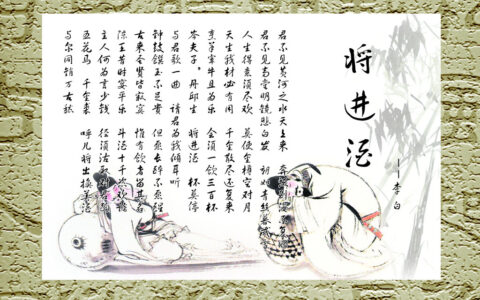 将进酒