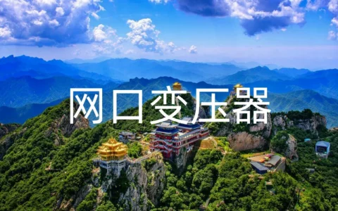 网口变压器