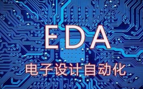 EDA：电子设计自动化的多维探究