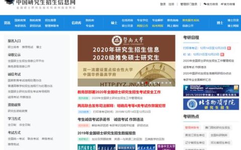 研招网是干什么的？