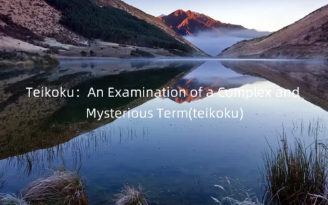 Teikoku：An Examination of a Complex and Mysterious Term(teikoku)
