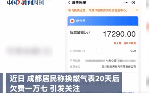 燃气公司回应换表后费用上涨疑虑：可能与缴费方式变化有关