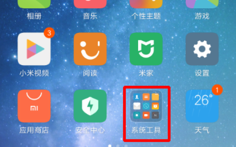 手机系统工具包括哪些内容，有什么作用