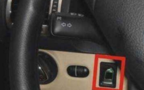 汽车指纹识别器真的好用吗？市面上的价格是多少