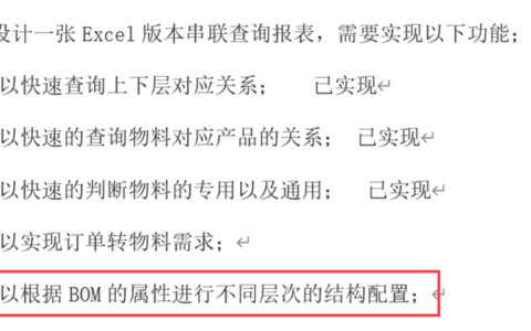 【配置BOM】5个配置的物料清单，合并成一个新的BOM