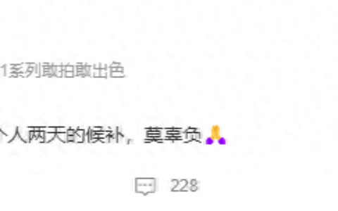 12306能存钱？网友：存了3000，能不能让我候补成功一下