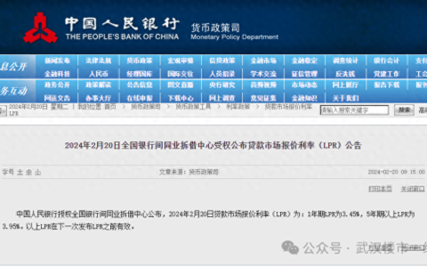 刚刚！武汉最新房贷利率出炉！