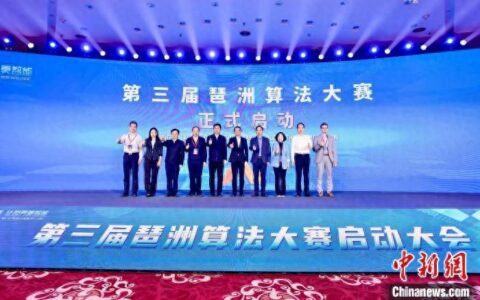 第三届琶洲算法大赛启动 面向国内外开设5个赛区