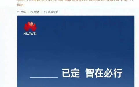 “华为惊艳登场！4月24日新品牌发布，全球科技界瞩目”