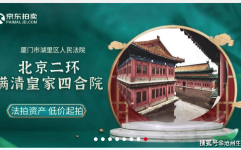 4.5亿起拍！北京皇家级四合院“上链接”，占地面积6285.76㎡