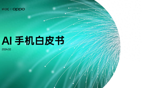 OPPO发布AI手机白皮书！央视同步报道，行业第三次变革已至