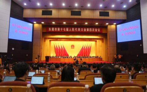 2023各项议案建议全部办结！东莞市人大常委会全面完成年度各项目标任务