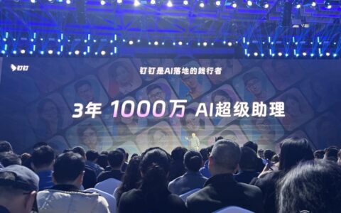 钉钉全新升级：AI助理市场正式上线，引领企业智能化办公新潮流