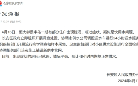 石家庄一小区上百居民腹泻呕吐？官方通报！