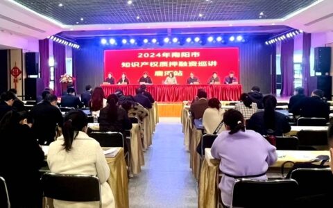 南阳市开启知识产权质押融资创新发展新征程