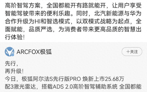余承东点赞极狐阿尔法S？背后是华为与极狐汽车的合作深化