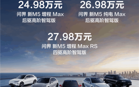 问界新M5一图看懂；海豹06 DM-i官图发布；极星Polestar Phone发布