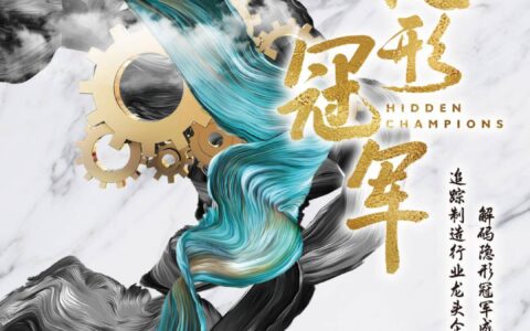 中国教育电视台|艾诚主持《隐形冠军》：工业裁缝电子束焊