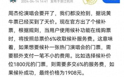 疯狂！周杰伦杭州演唱会票价飙升至12万，却仍有人购买观众破10万
