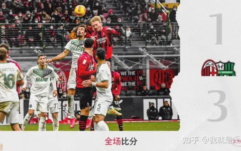 天博体育意甲:罗马尼奥利破门+直红 米兰1-3遭逆转两连败