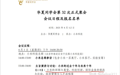 如何看待雷军组局与王传福、李斌、何小鹏及李想等人聚会？此举释放了什么样的信号？