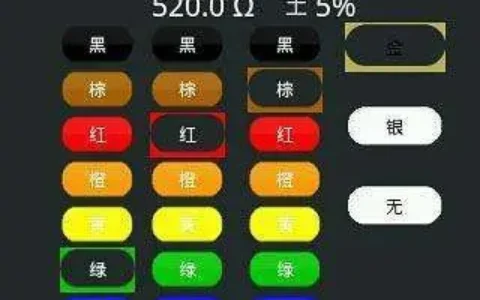 电阻色环如何识别和计算，留着不备之需