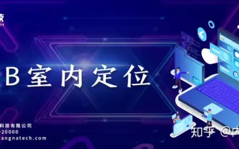 什么是uwb超宽带技术呢？怎么用uwb室内定位呢？