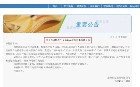 又有银行下架这类产品，高息存款正在”消失”？