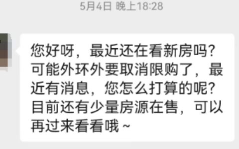 “五一”上海新房成交下跌超5成，部分开发商提前“泄密”限购政策？