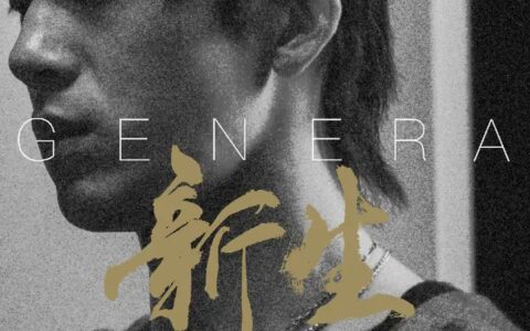 井柏然主演优酷新赛道短剧《新生》引人期待