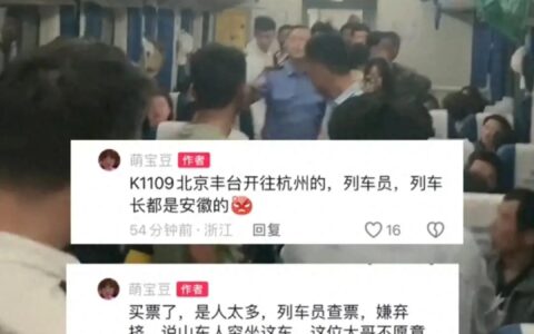 越闹越大！列车员骂山东人穷引发全网声讨，中国铁路官方账号沦陷