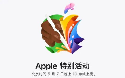 苹果新机发布会，今晚10点见！