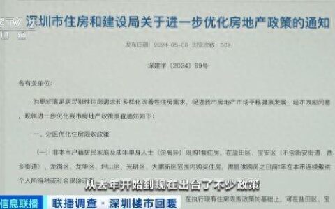 深圳楼市回暖！4月二手房成交量创近三年新高