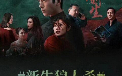 悬疑剧《新生》首播，骗子玩转连环套太刺激！黄觉井柏然意外好磕